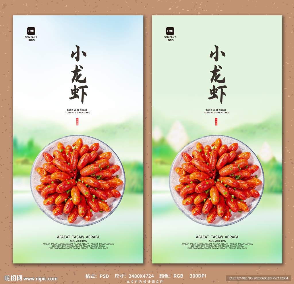 小龙虾