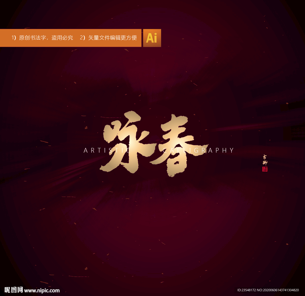 咏春