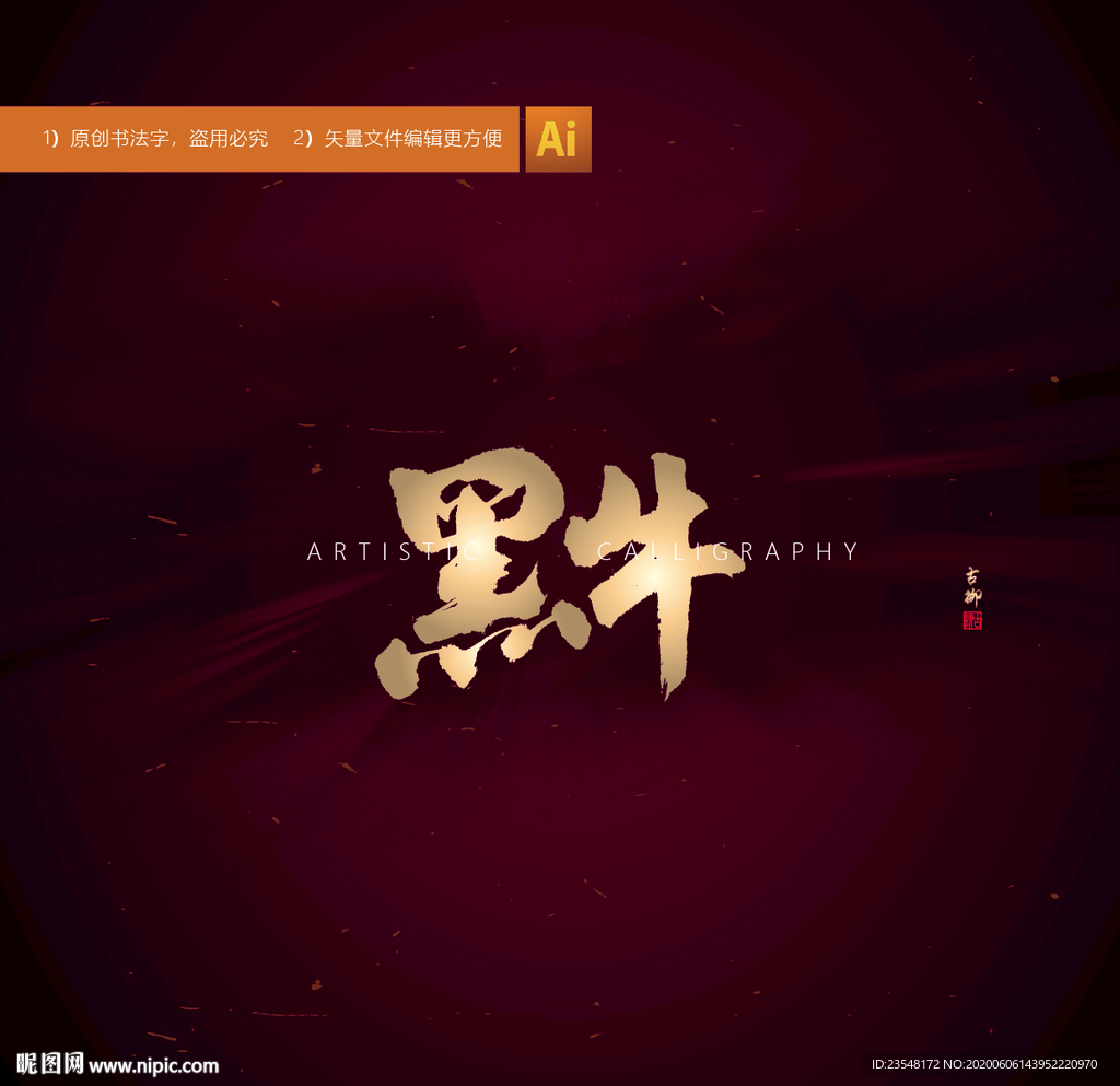 黑牛