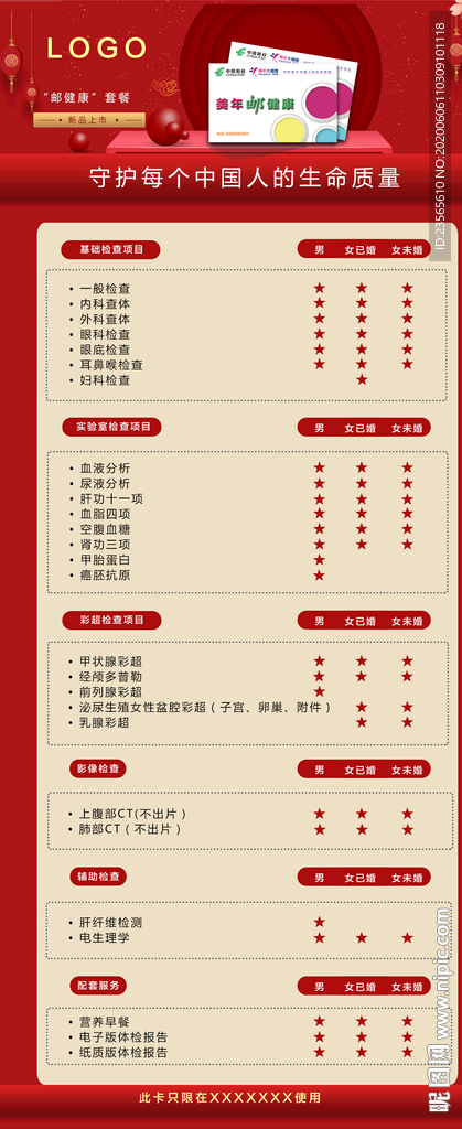 体检套餐