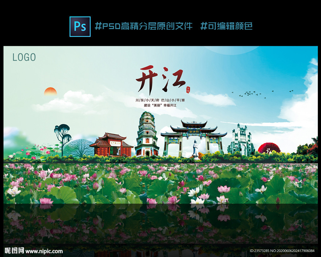 开江旅游风景印象宣传