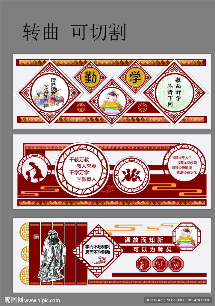 校园文化