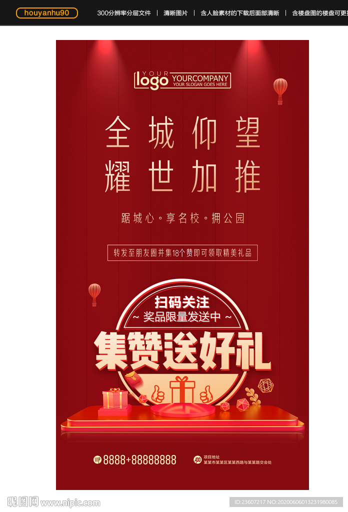 微信集赞