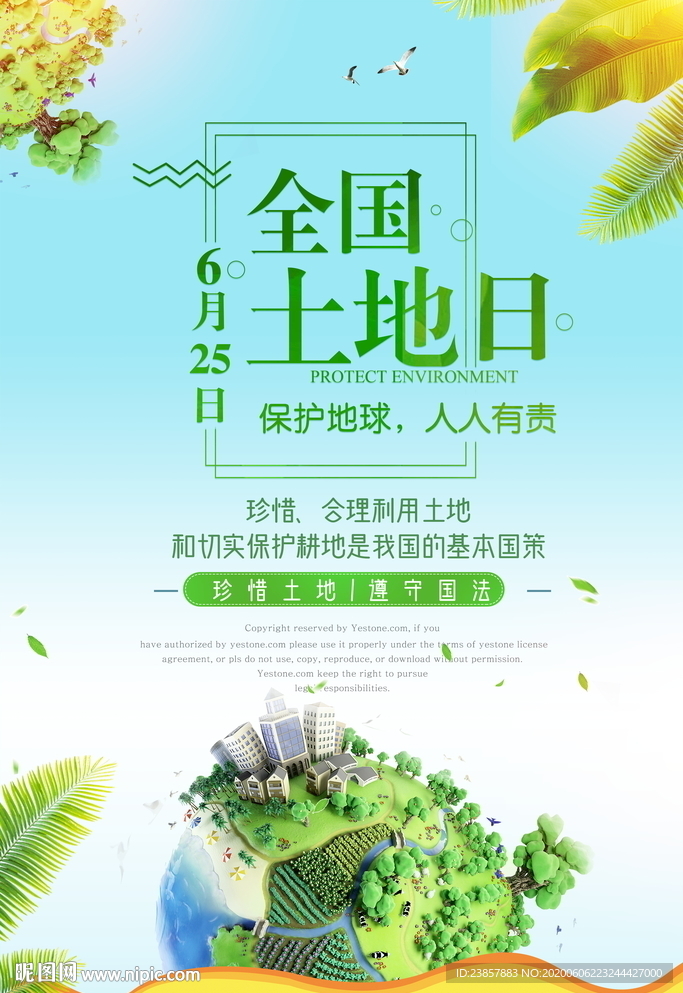创意绿色全国土地日海报