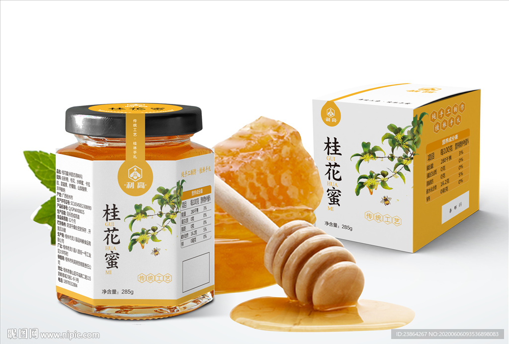 保健食品桂花蜂蜜全套包装
