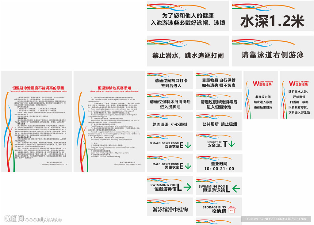 游泳馆标识 标牌