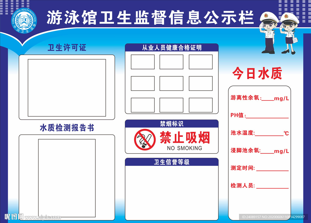 游泳卫生监督信息公示栏