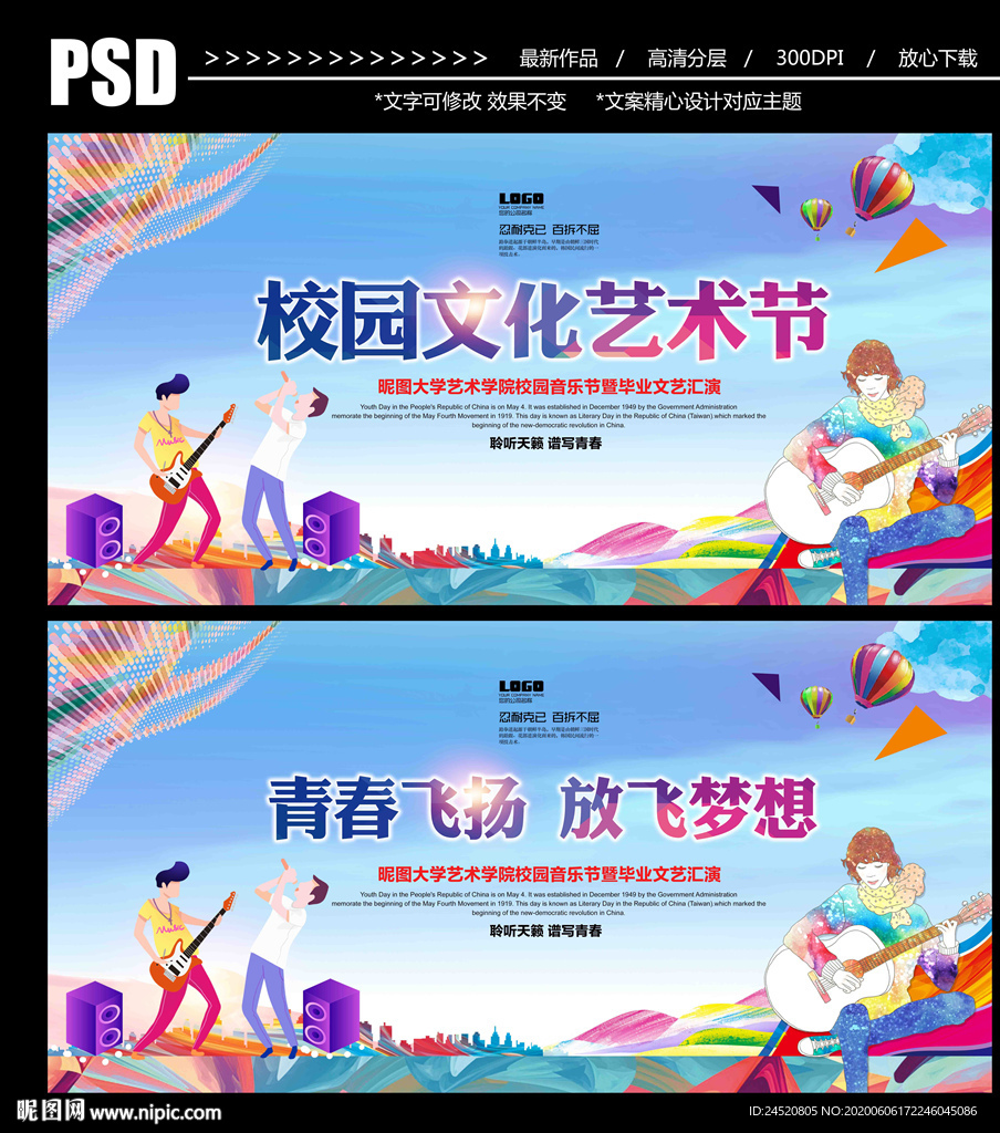 校园文化艺术节