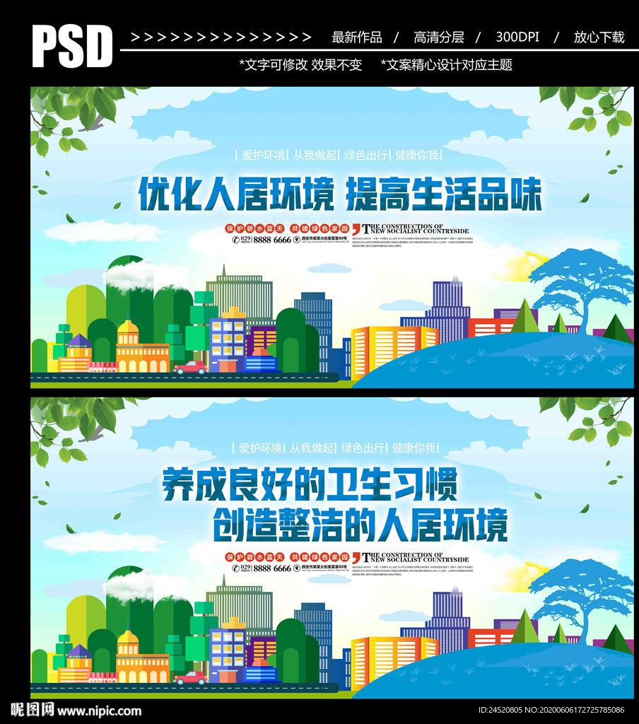 人居环境