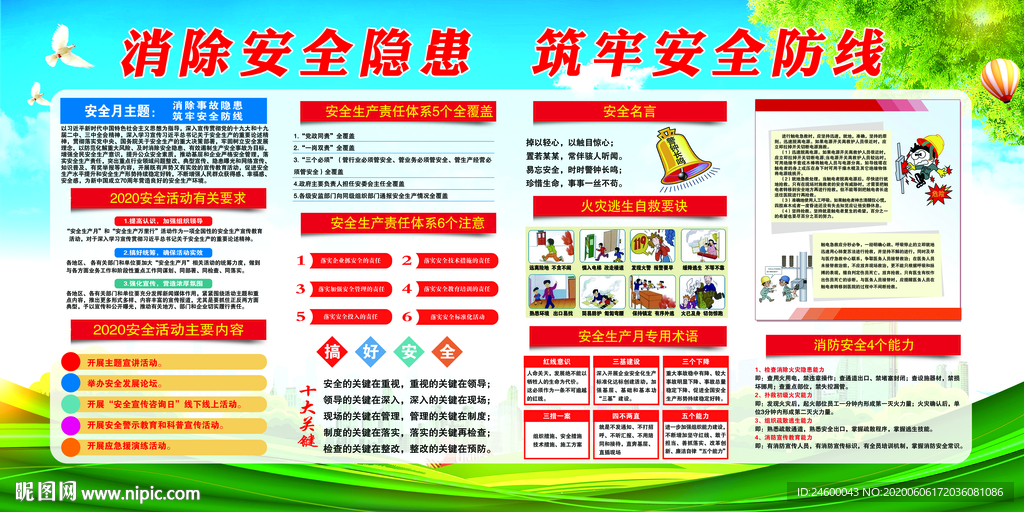 消除安全隐患筑牢安全防线
