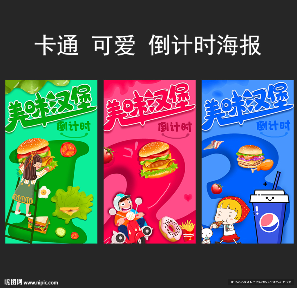 倒计时活动