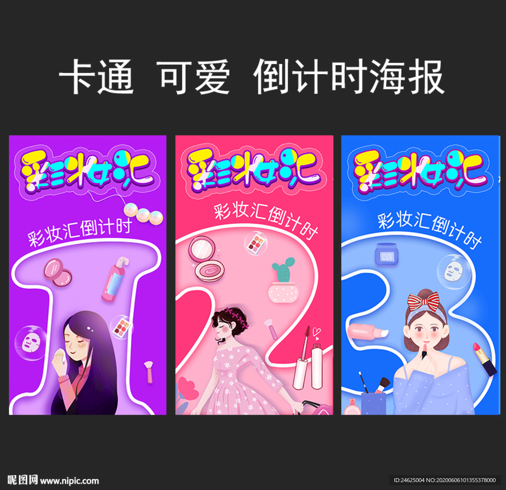 倒计时活动