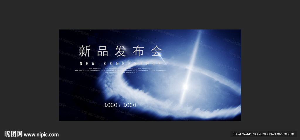 新品发布会