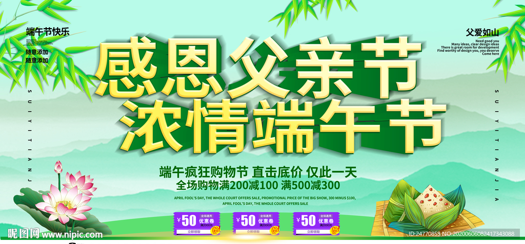 父亲节展板 父亲节海报 端午节