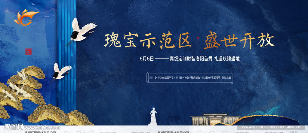 样板间开放开盘