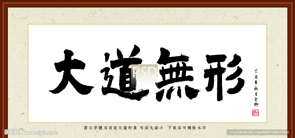 大道无形字画装裱