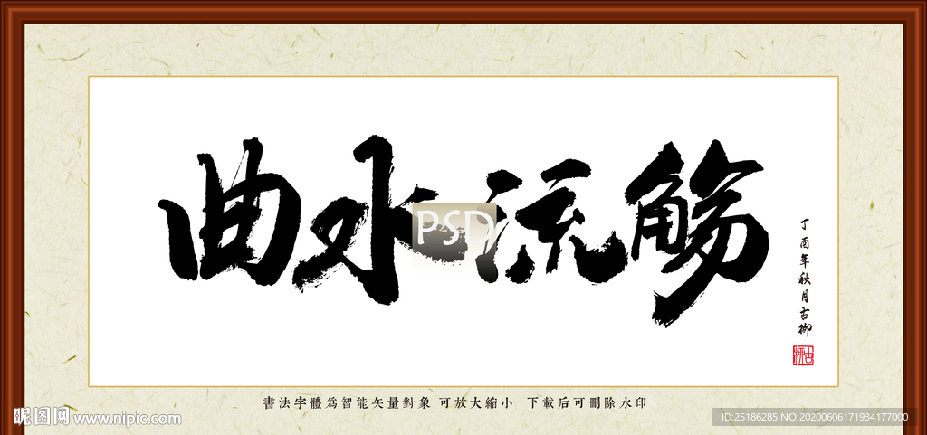 曲水流觞字画装裱