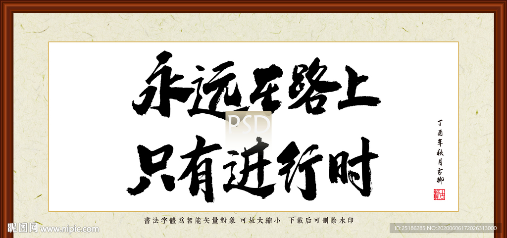 永远在路上只有进行时