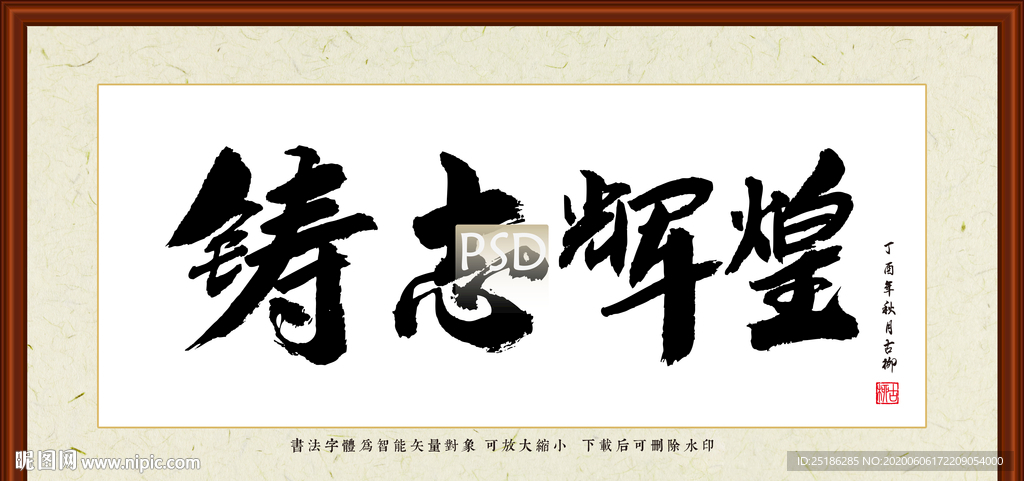 铸志辉煌书法装裱