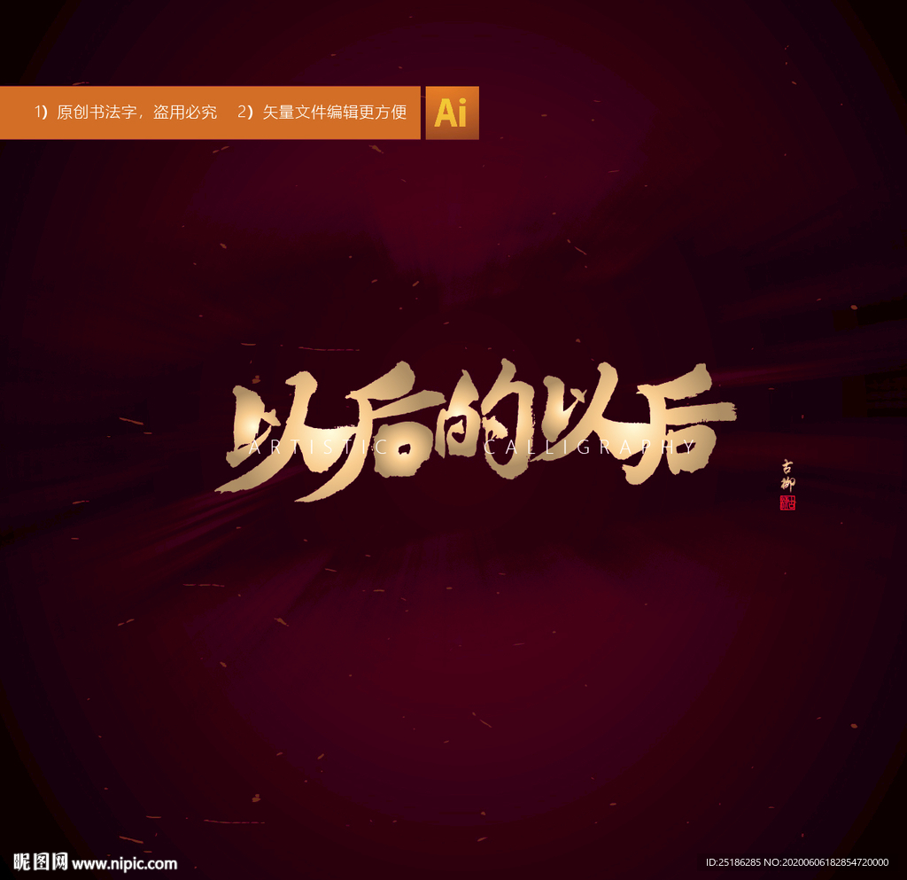 以后的以后