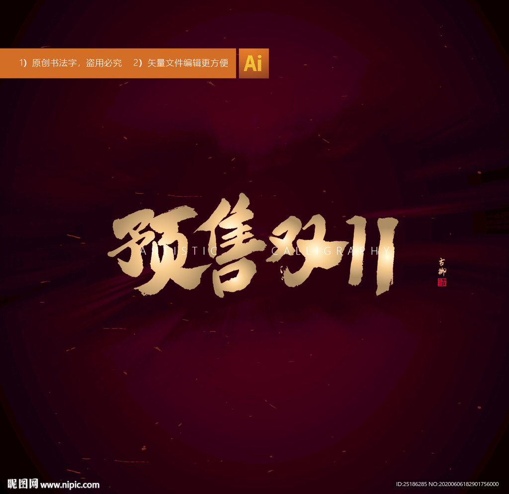 预售双11