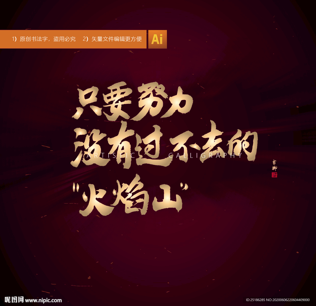 只要努力没有过不去的火焰山