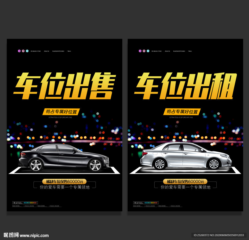 车位