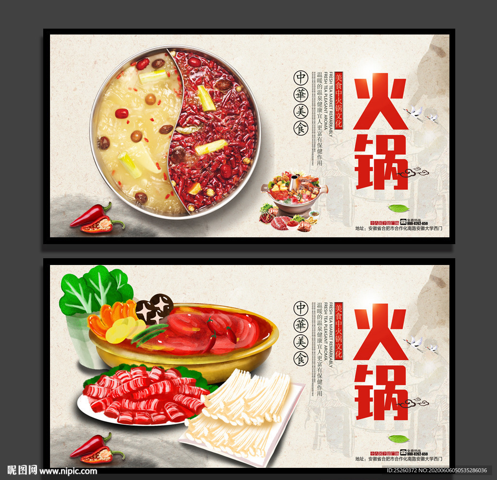 火锅
