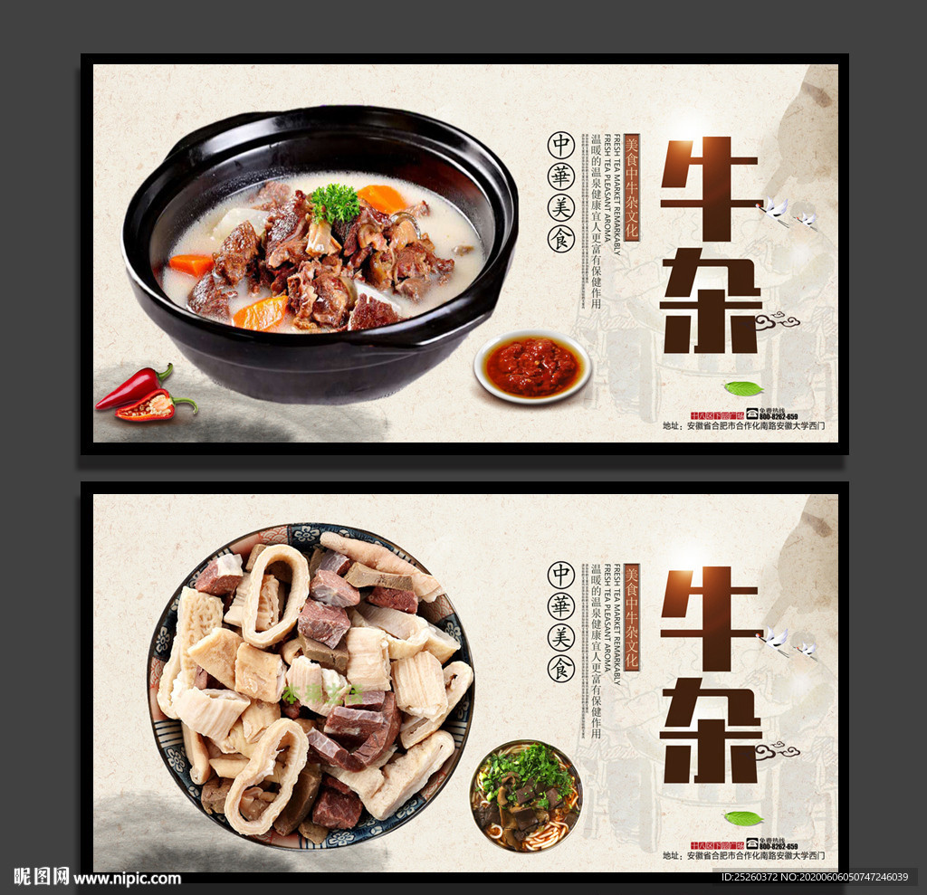 牛杂