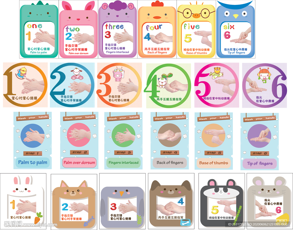 洗手步骤卡通