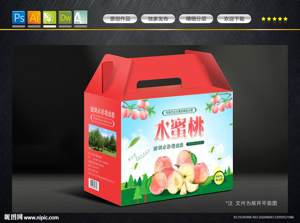 水蜜桃包装