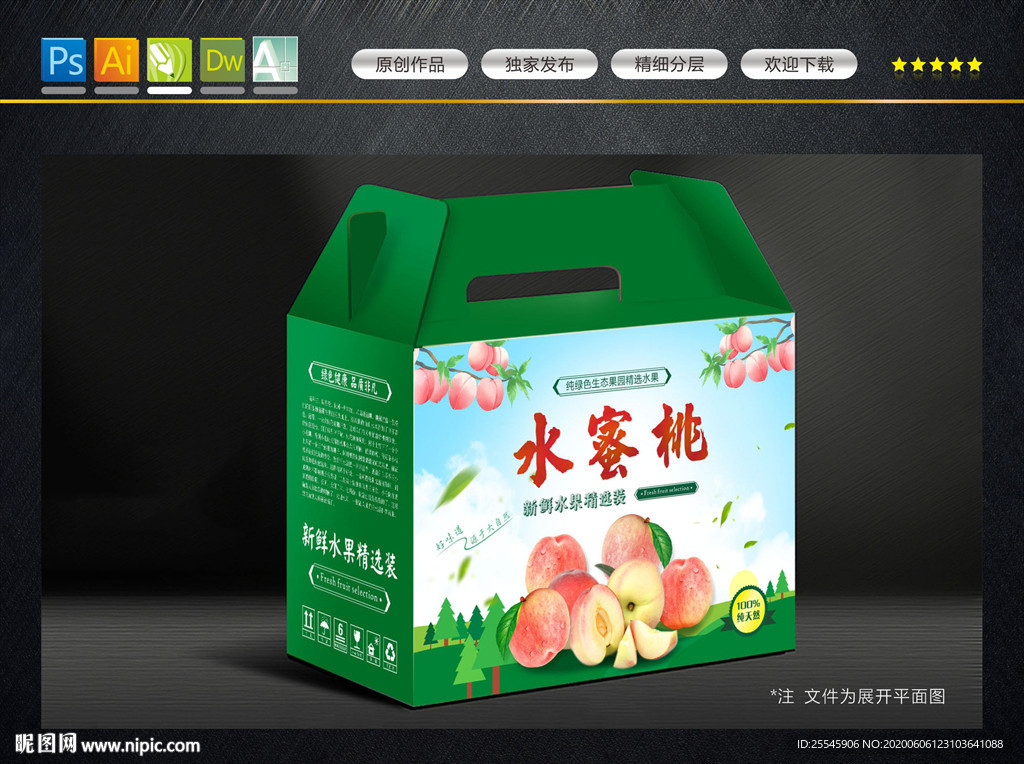 水蜜桃包装