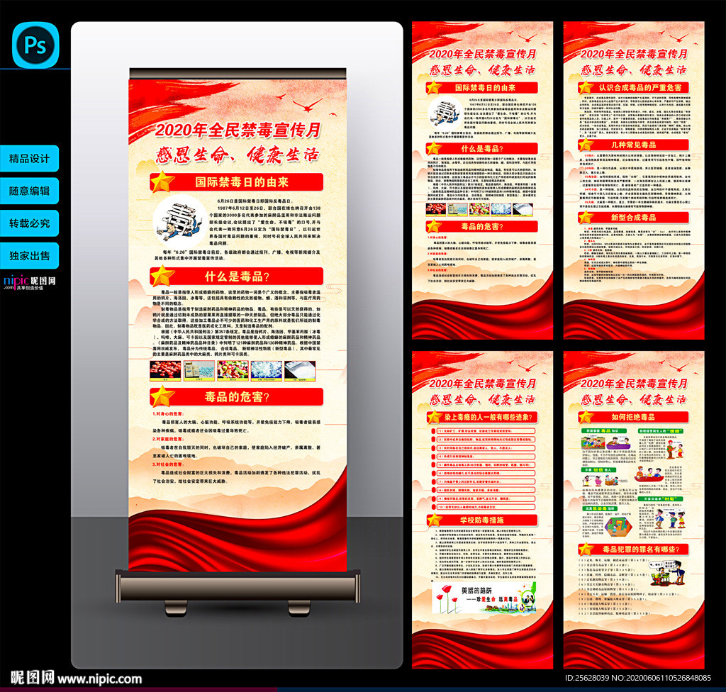 禁毒展架