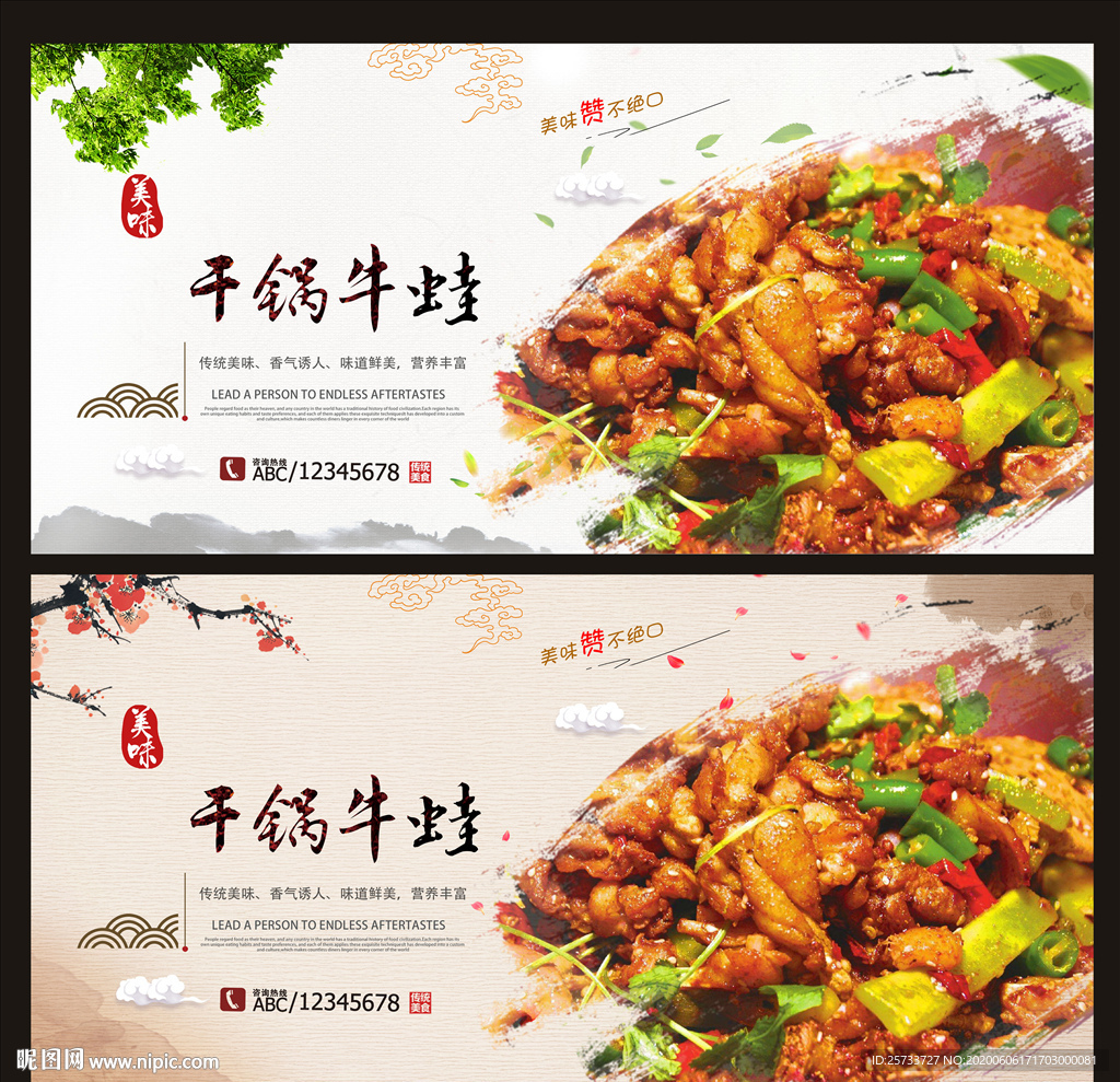 干锅牛蛙