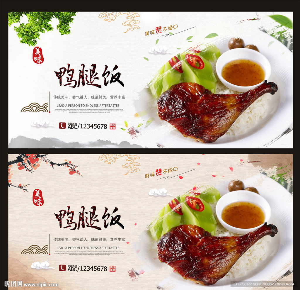鸭腿饭