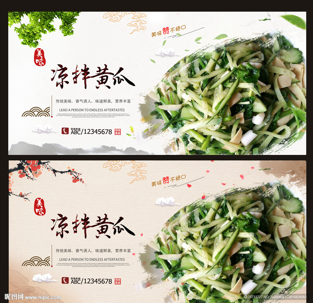 凉拌黄瓜