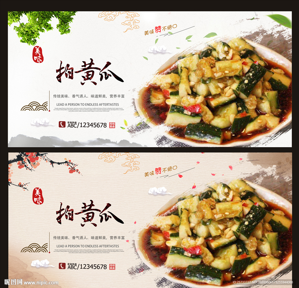 拍黄瓜