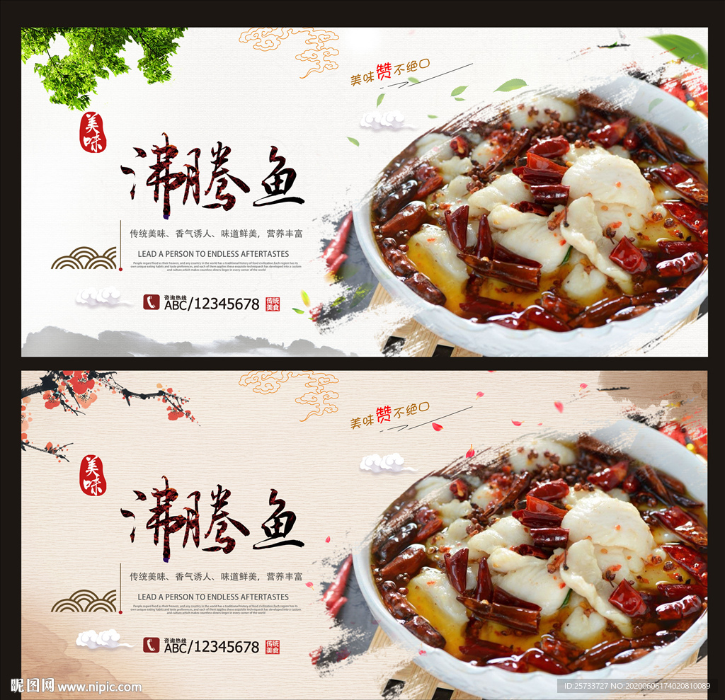 沸腾鱼