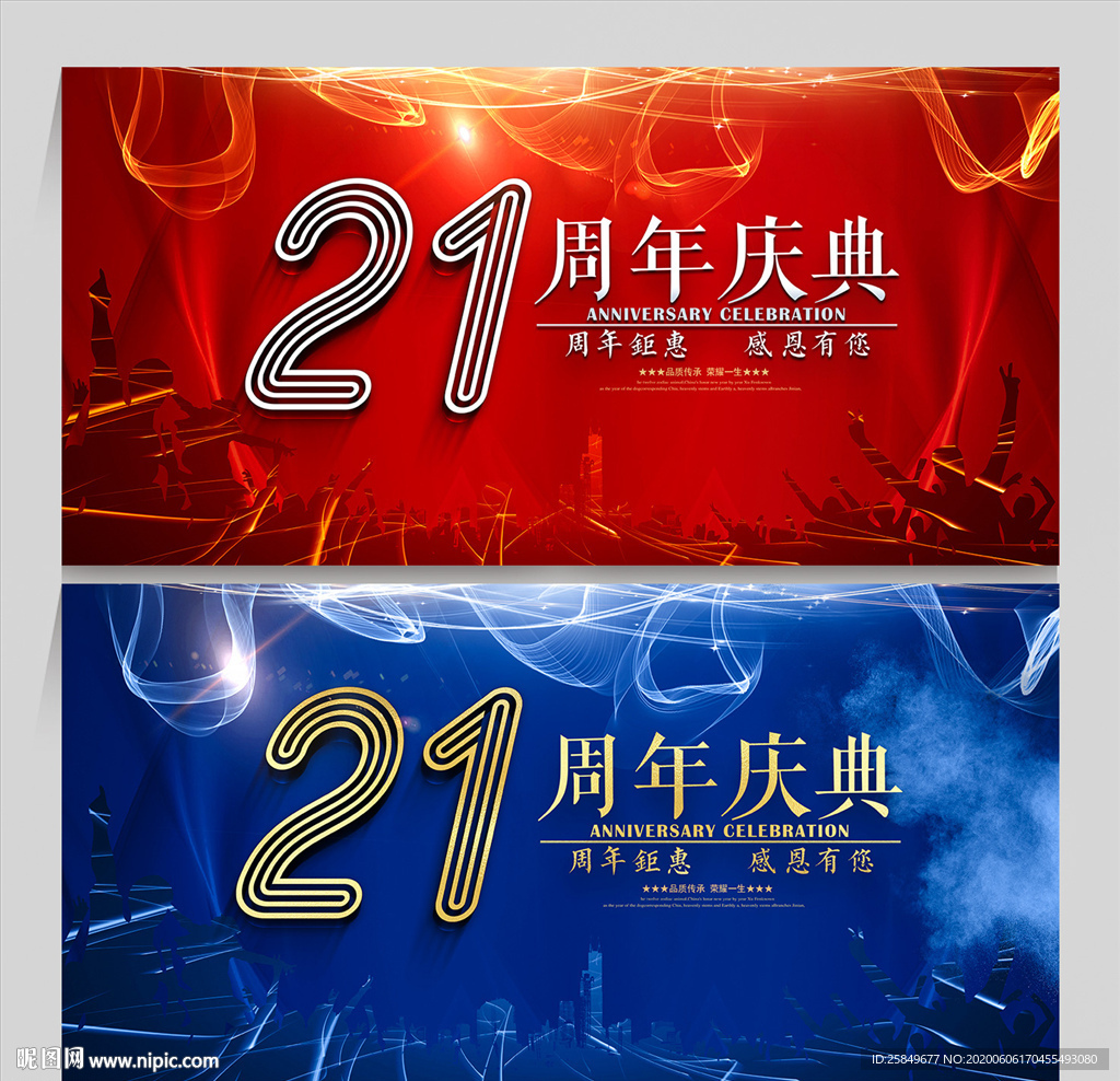 21周年