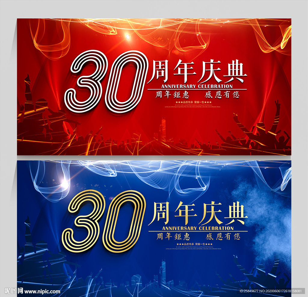 30周年