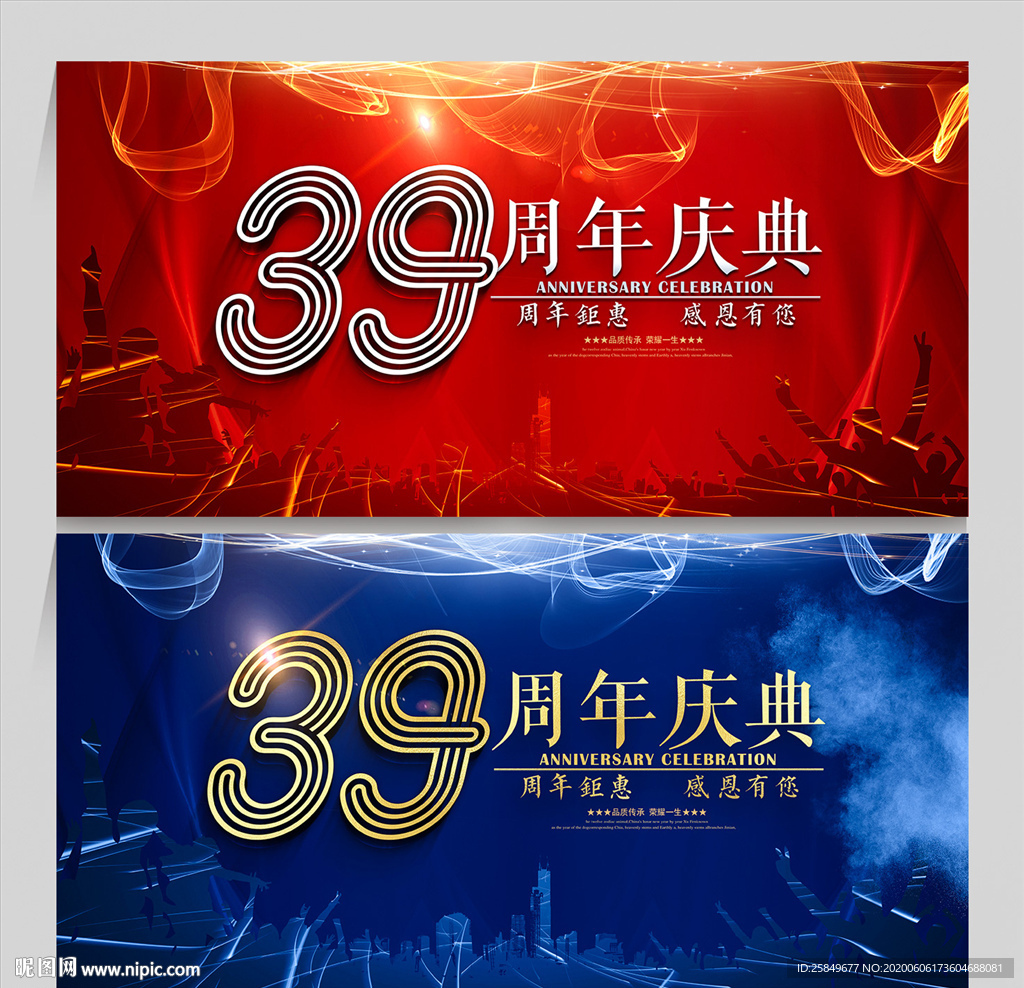 39周年