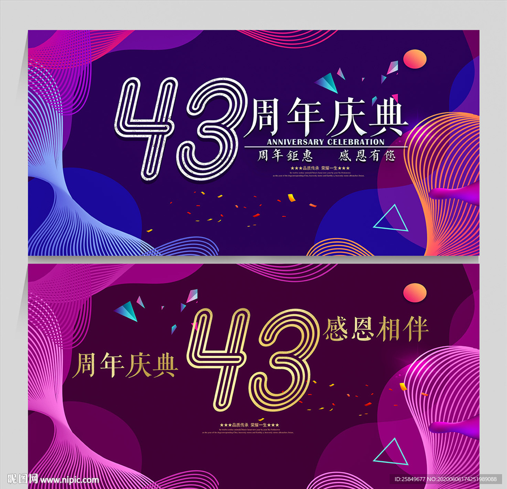 43周年