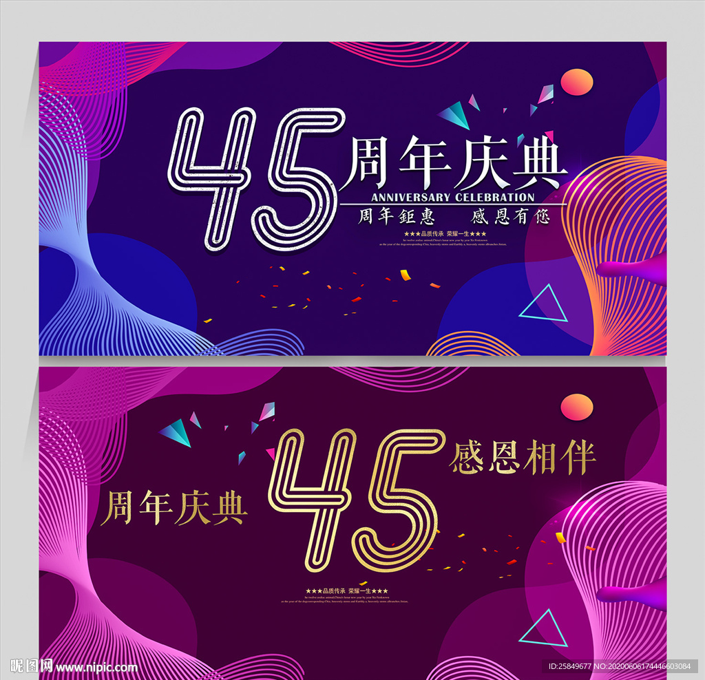 45周年