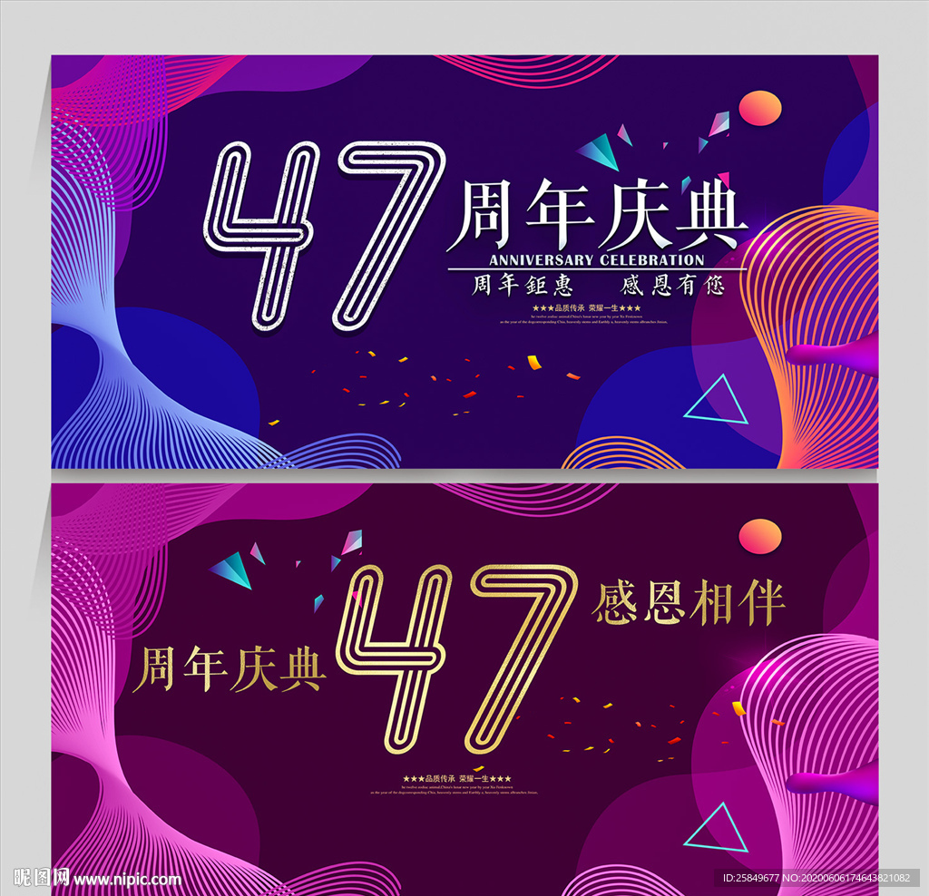 47周年