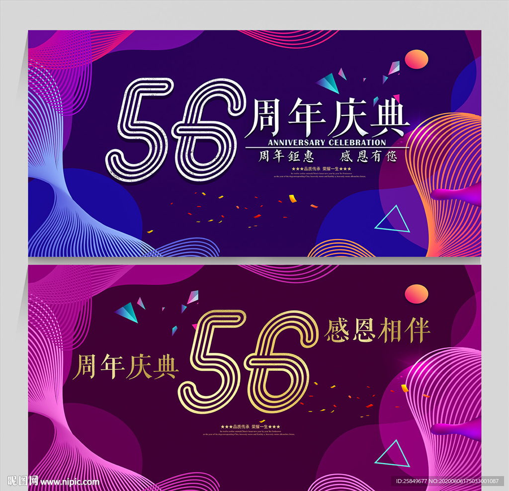 56周年