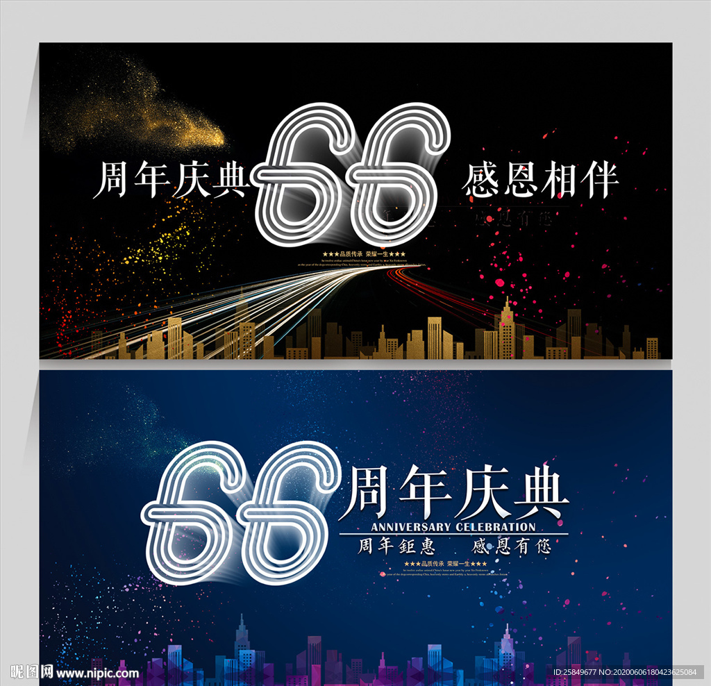 66周年