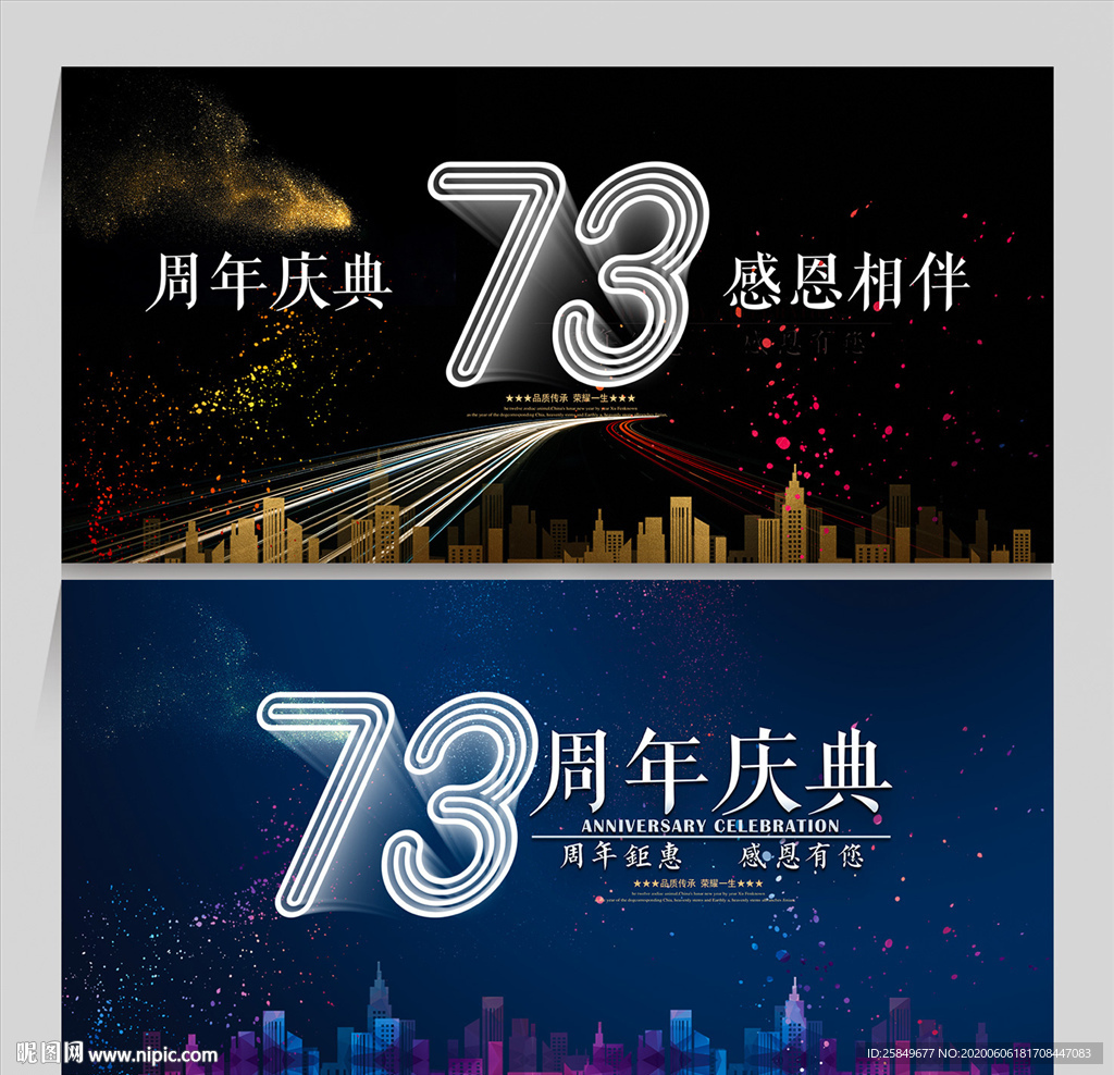 73周年