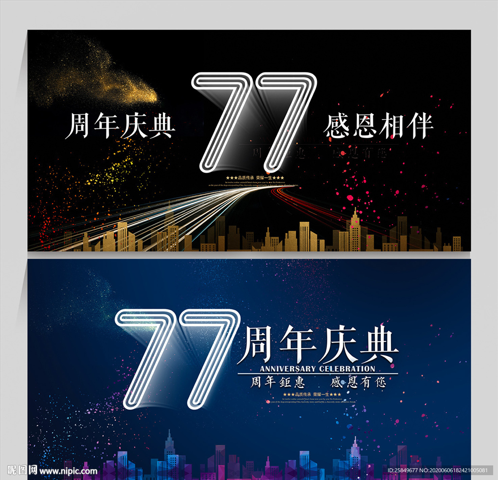 77周年