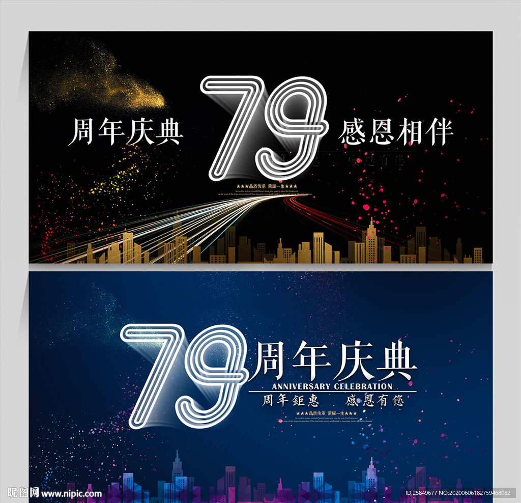 79周年