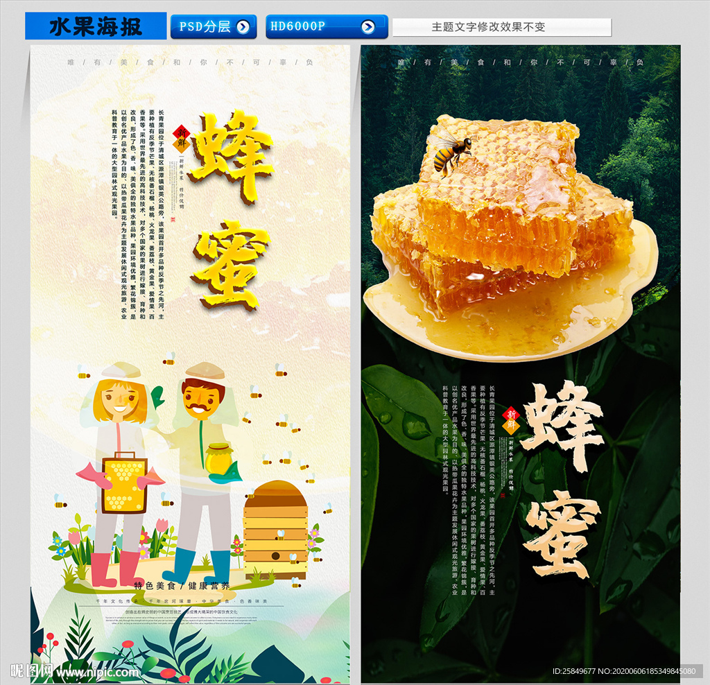 蜂蜜